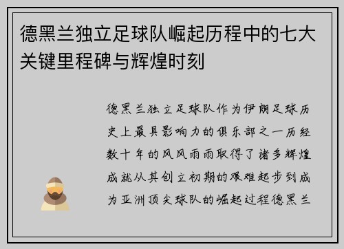 德黑兰独立足球队崛起历程中的七大关键里程碑与辉煌时刻