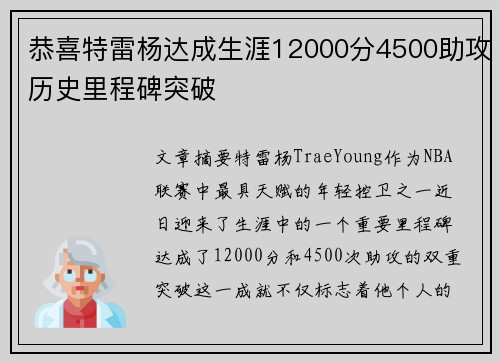 恭喜特雷杨达成生涯12000分4500助攻历史里程碑突破 恭喜特雷杨达成生涯12000分4500助攻历史里程碑突破