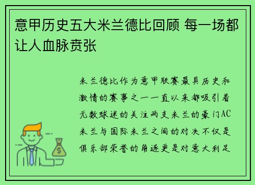 意甲历史五大米兰德比回顾 每一场都让人血脉贲张
