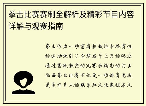 拳击比赛赛制全解析及精彩节目内容详解与观赛指南