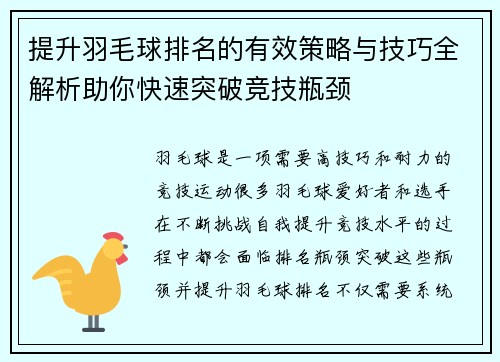 提升羽毛球排名的有效策略与技巧全解析助你快速突破竞技瓶颈