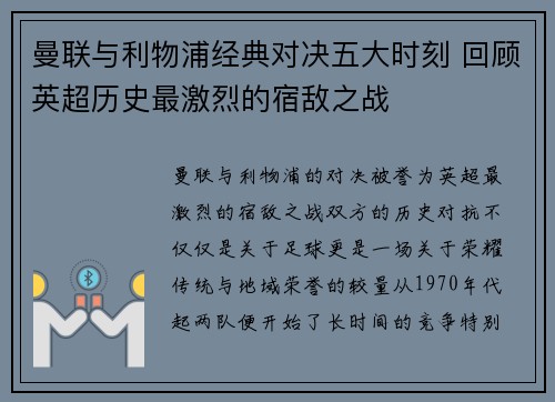 曼联与利物浦经典对决五大时刻 回顾英超历史最激烈的宿敌之战