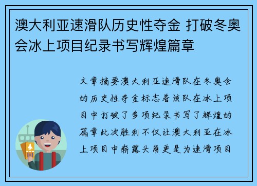澳大利亚速滑队历史性夺金 打破冬奥会冰上项目纪录书写辉煌篇章