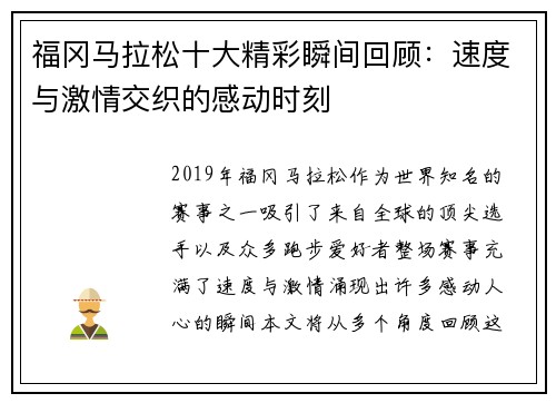 福冈马拉松十大精彩瞬间回顾：速度与激情交织的感动时刻