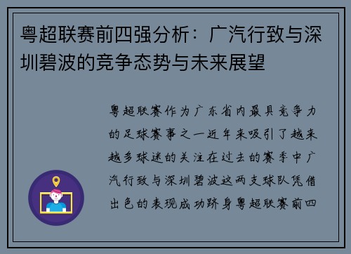 粤超联赛前四强分析：广汽行致与深圳碧波的竞争态势与未来展望