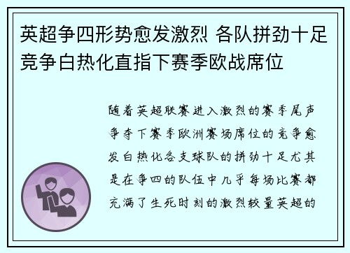 英超争四形势愈发激烈 各队拼劲十足竞争白热化直指下赛季欧战席位
