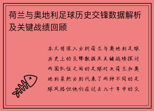 荷兰与奥地利足球历史交锋数据解析及关键战绩回顾